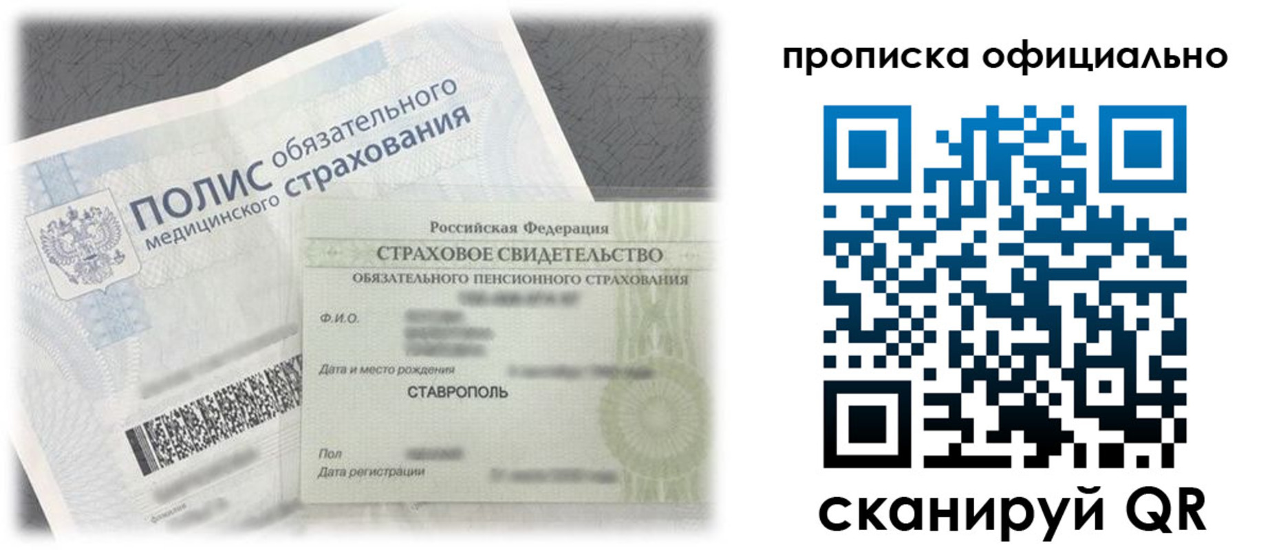 прописка для школы в Химках