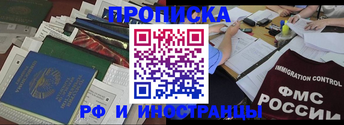 прописка гарантия в Химках