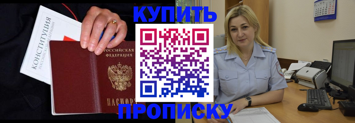 прописка для работы в Химках